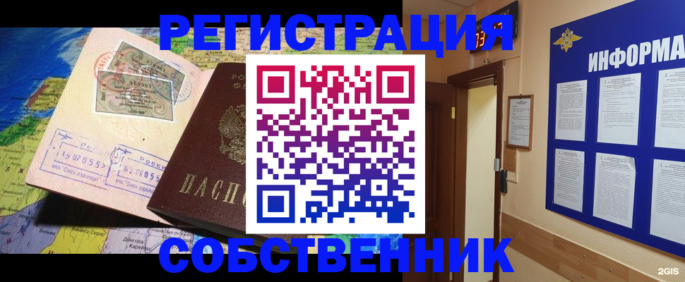 прописка регистрация в Кургане