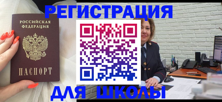 прописка для работы в Кургане