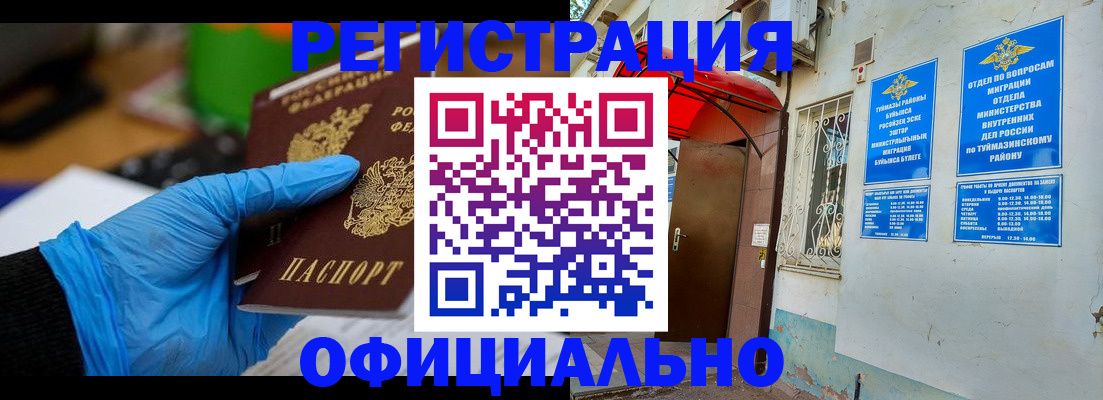 прописка в Кургане