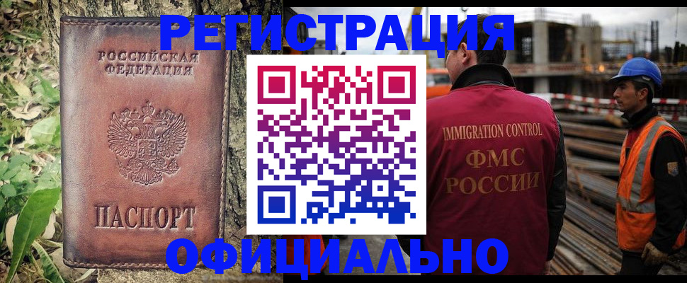 временная регистрация купить в Кургане
